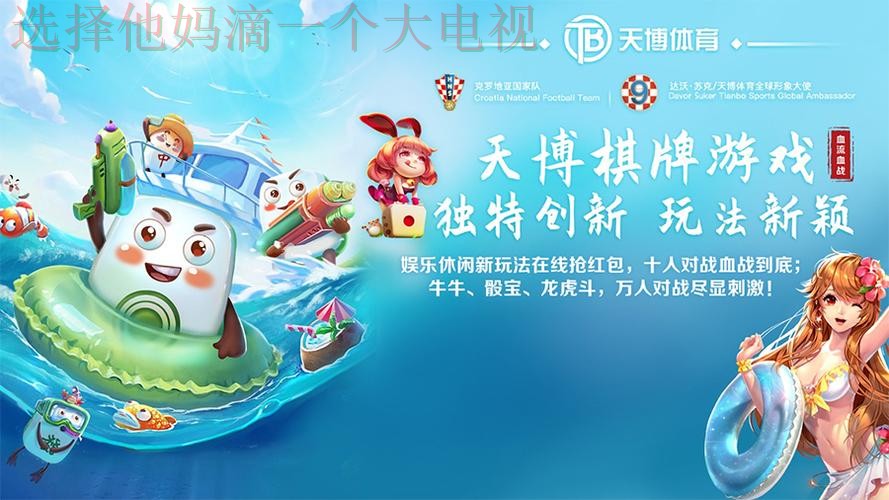 天博娱乐网页版官方平台入口 天博娱乐网页版官方平台入口